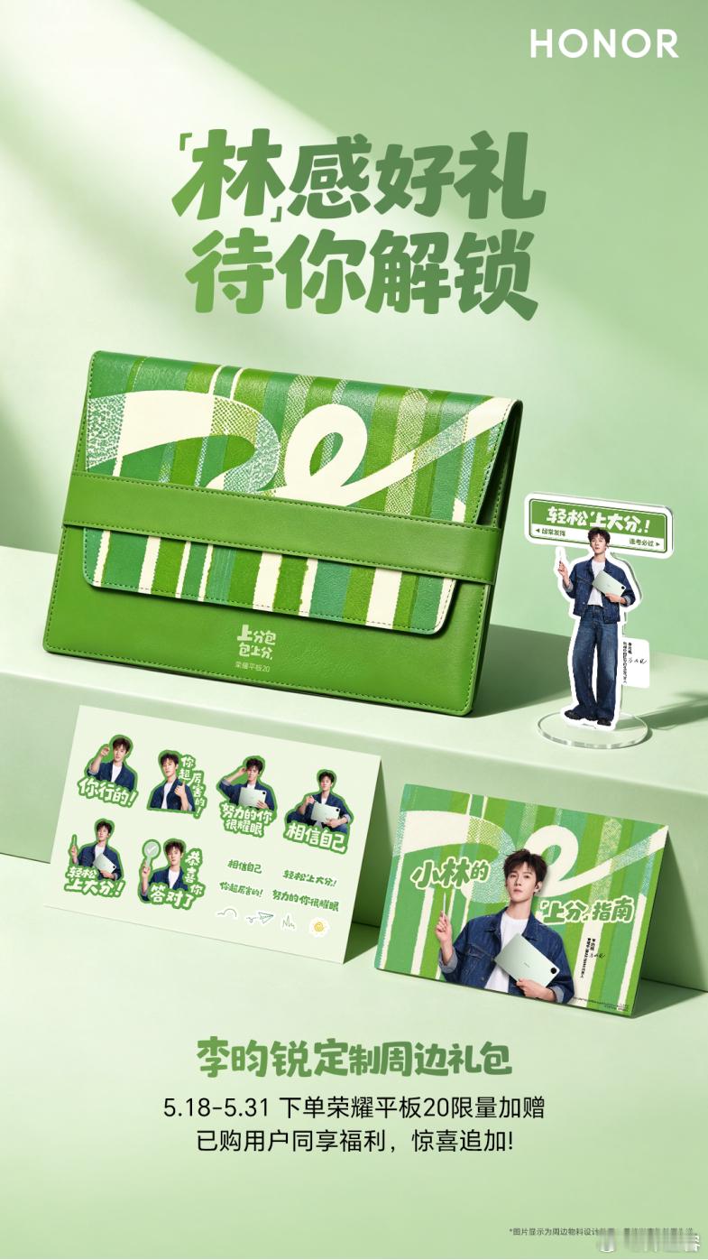 李昀锐同款荣耀平板20今天开售啦！ 国补后1614.15元起，学生党真的冲！12