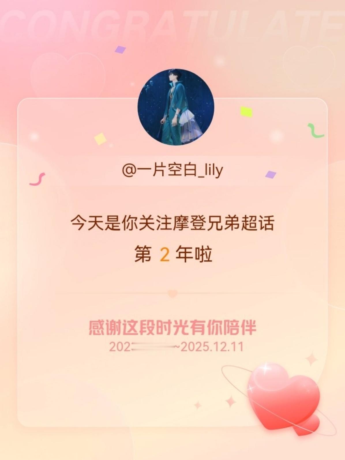 虽然才两年，但是未来是永远！唯一！我很专一的！刘宇宁 。摩登兄弟今天是我关注超话