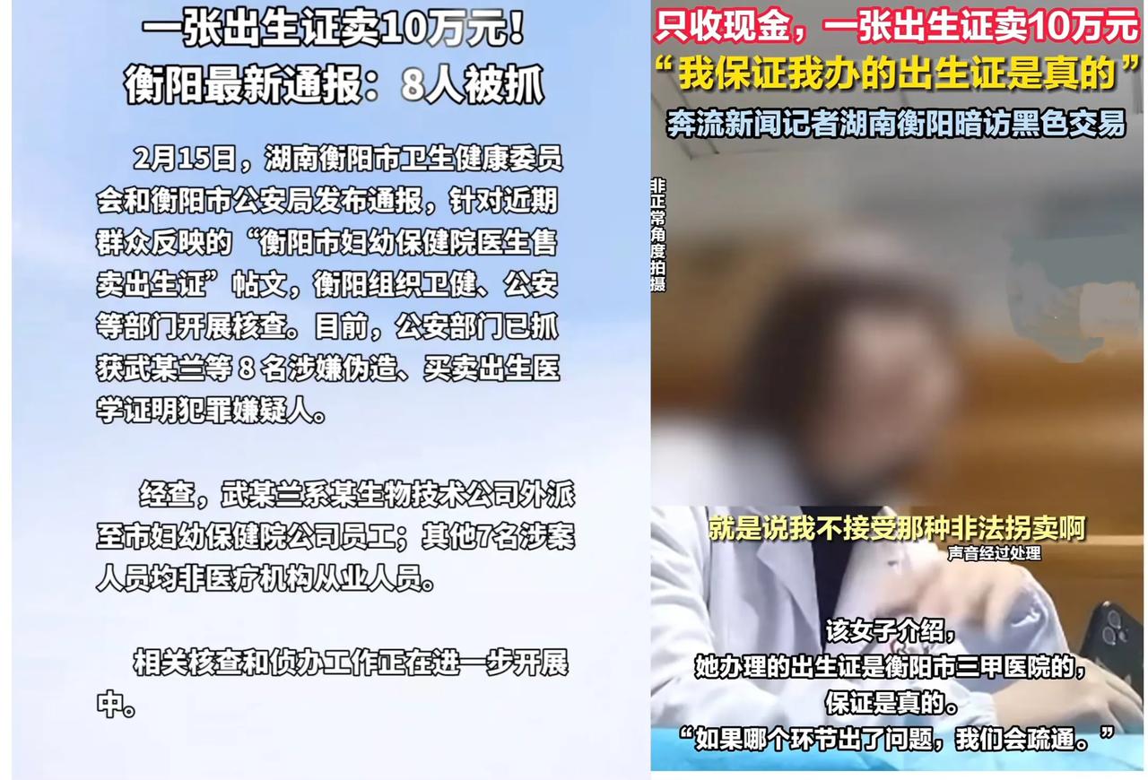 针对“衡阳妇幼保健院医生贩卖出生证明”事件，经过多部门的联合调查，发布了最新通报