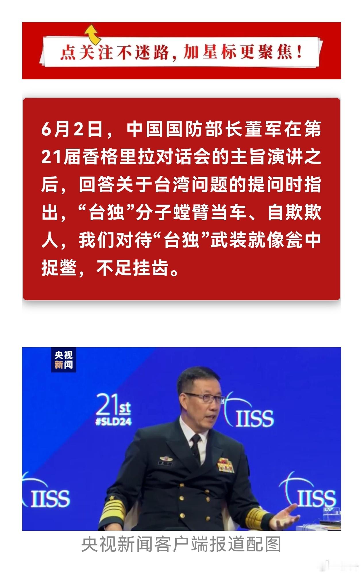 #中国防长称对待台独就是瓮中捉鳖#再次说明我们的准备是冲着最难的那道题去的，即便