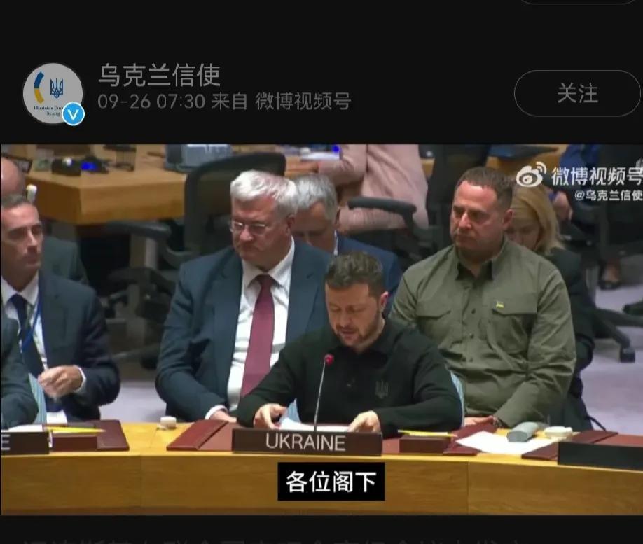 泽连斯基在联合国安理会高级会议上发言，

请点击【微博】  观看。