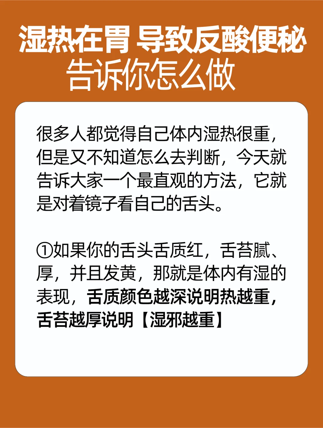 湿热在胃 导致反酸便秘，告诉你怎么做!