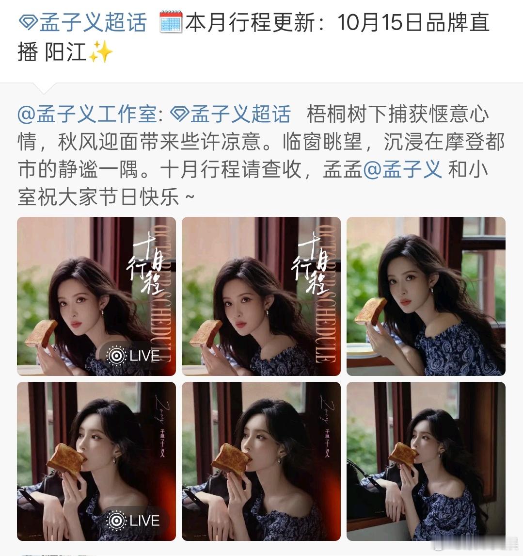 孟子义10月行程更新孟子义10月新增行程孟子义10月行程更新，不错，[期待][期