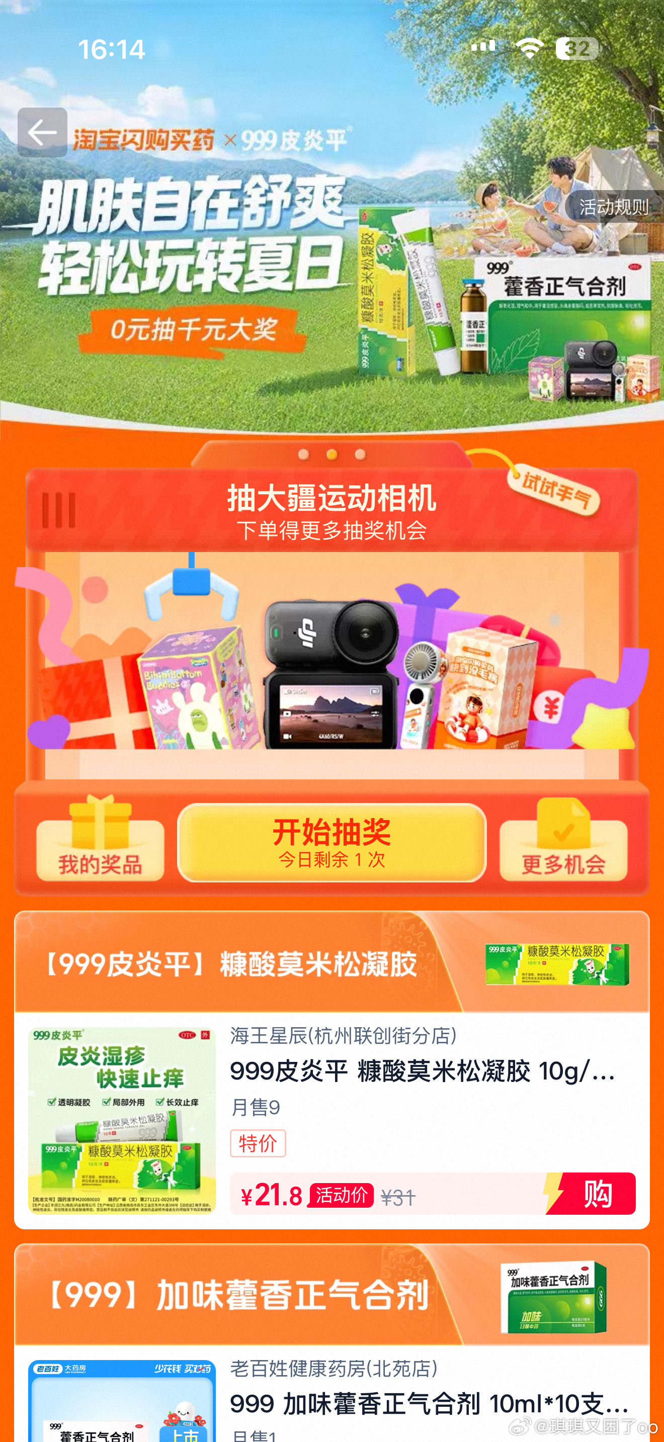 止痒快一步清凉一整夏999皮炎平 骑行党夏日刚需！每次长途骑行完闷热黏腻，肌肤小