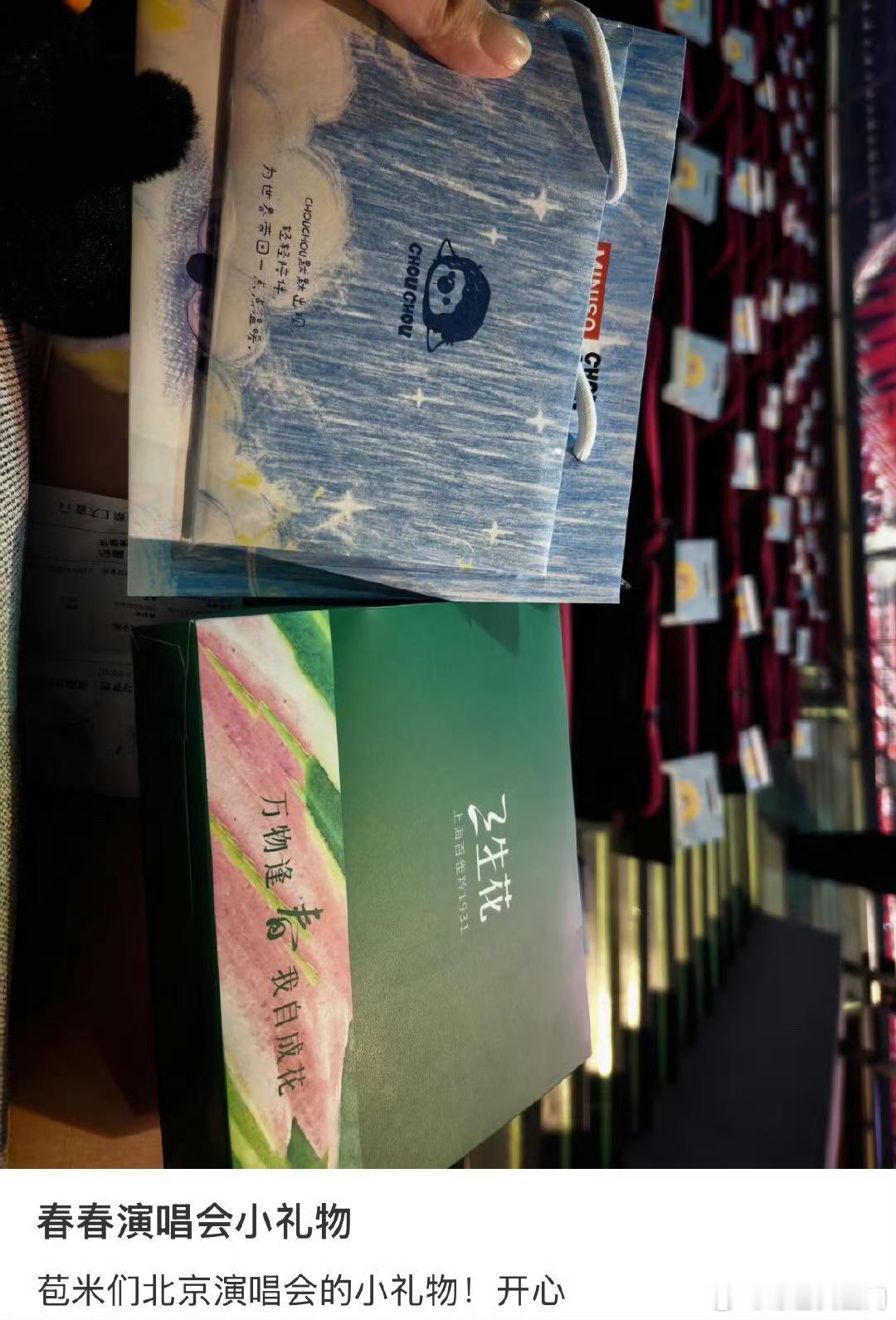 李宇春演唱会伴手礼李宇春北京演唱会伴手礼拿到伴手礼的这一刻，才算完整收官这场演唱