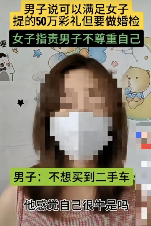 一女子在网上吐槽，说自己相亲时给男方提了 3 个要求，有房有车，彩礼 50 万，