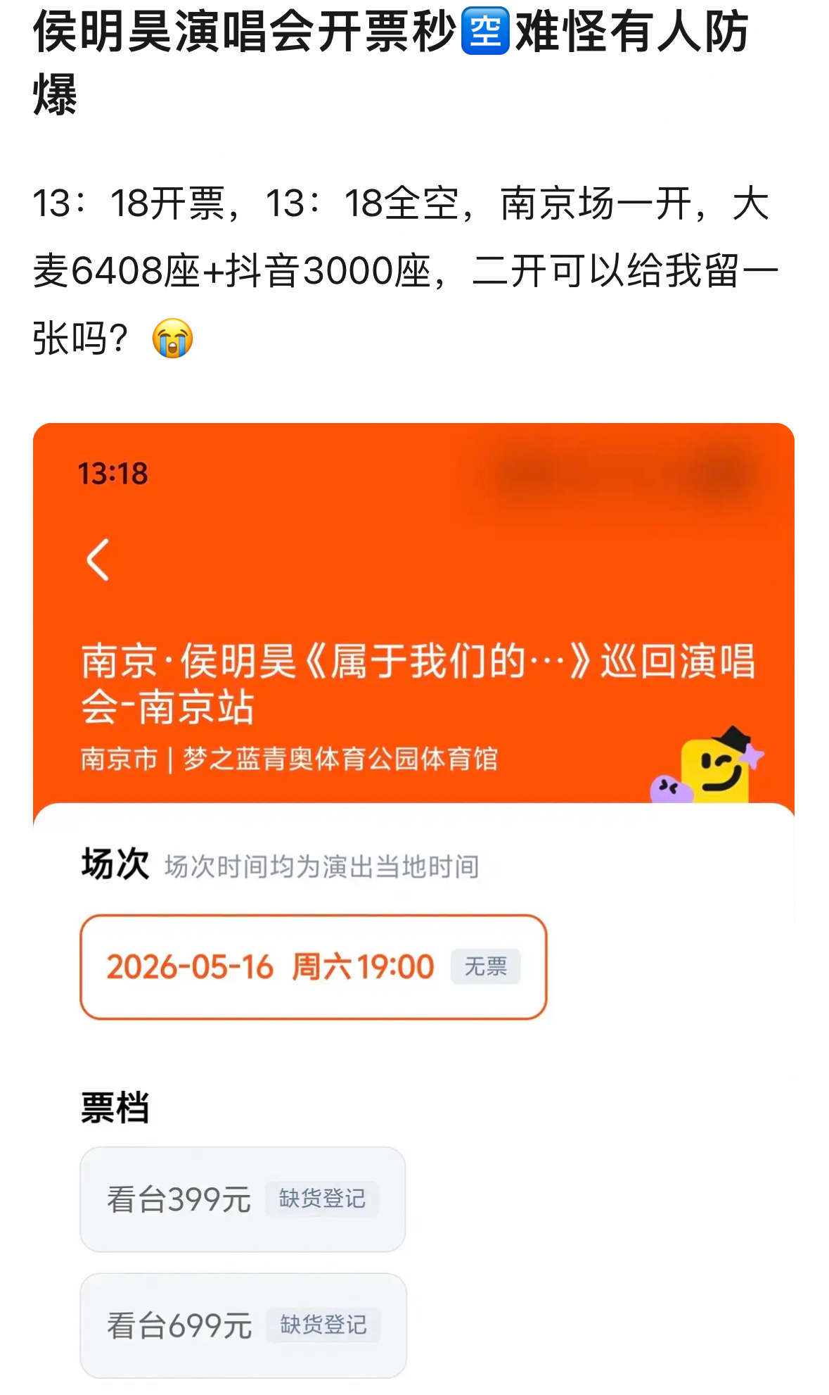 侯明昊演唱会开票居然秒空了…看来确实有效播剧大吸粉了 