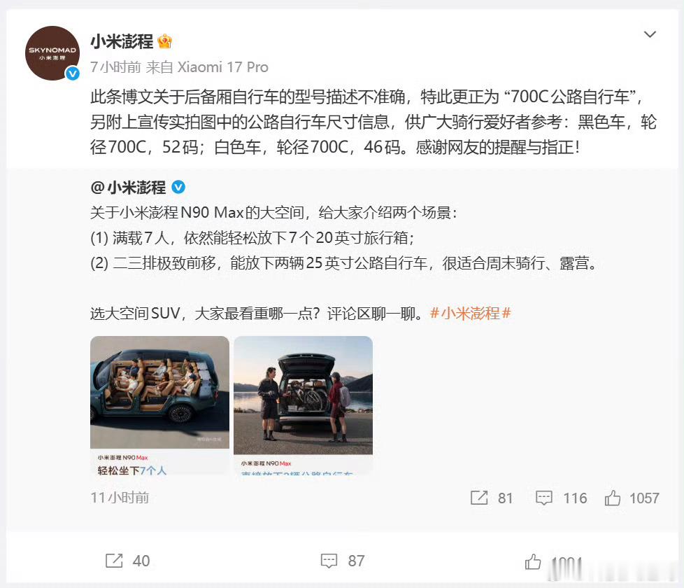 雷军展示澎程有多能装雷军在7月29日发文展示了小米澎程N90 Max的惊人装载力