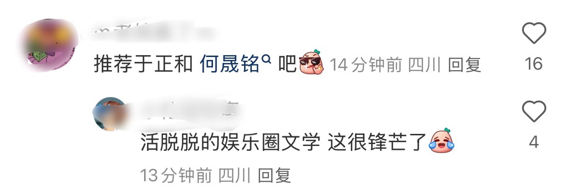 网友：推荐于正和何晟铭笑不活了哈哈哈哈哈哈哈哈柴鸡蛋求推荐新人 ​​​