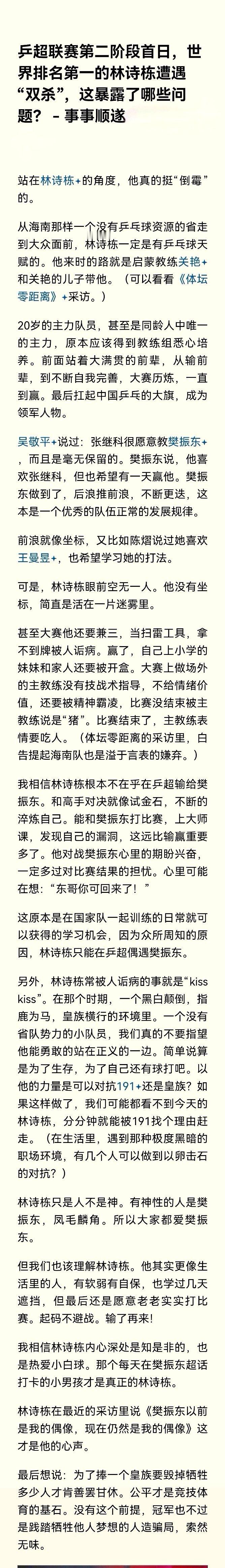 乒超第二阶段首日，“世一”遭遇“双杀”，暴露了哪些问题？ ​​​