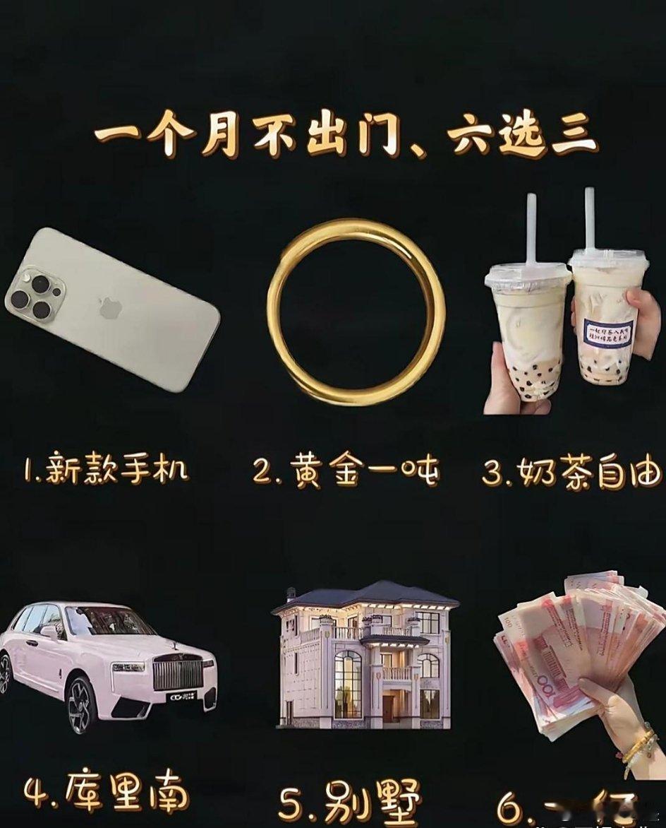 【给你选一样三个🈷️不出门，你会选哪个】 ​​​