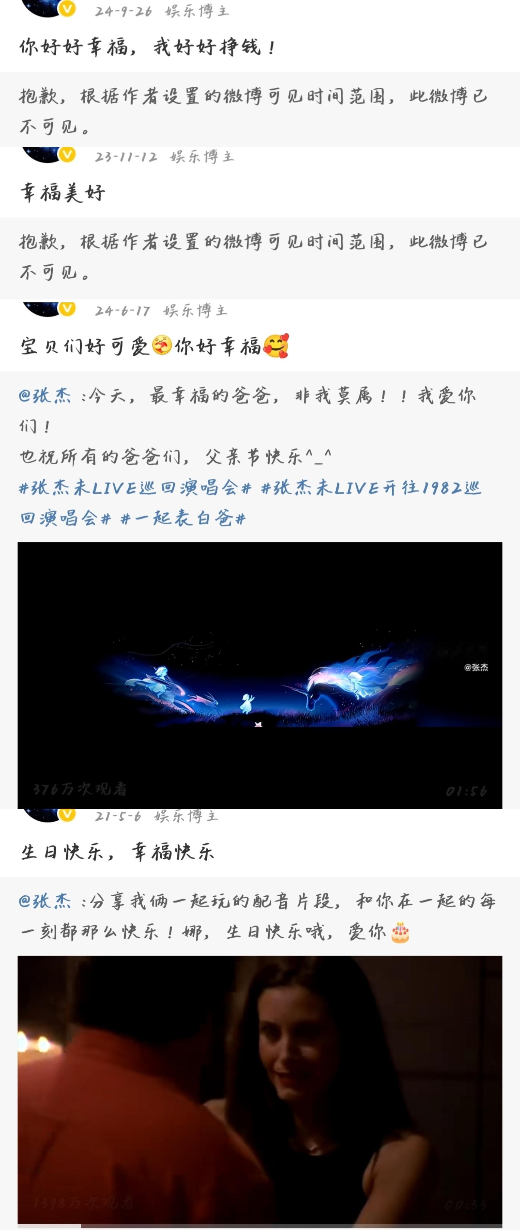 可是张杰我一直都在祝你幸福 