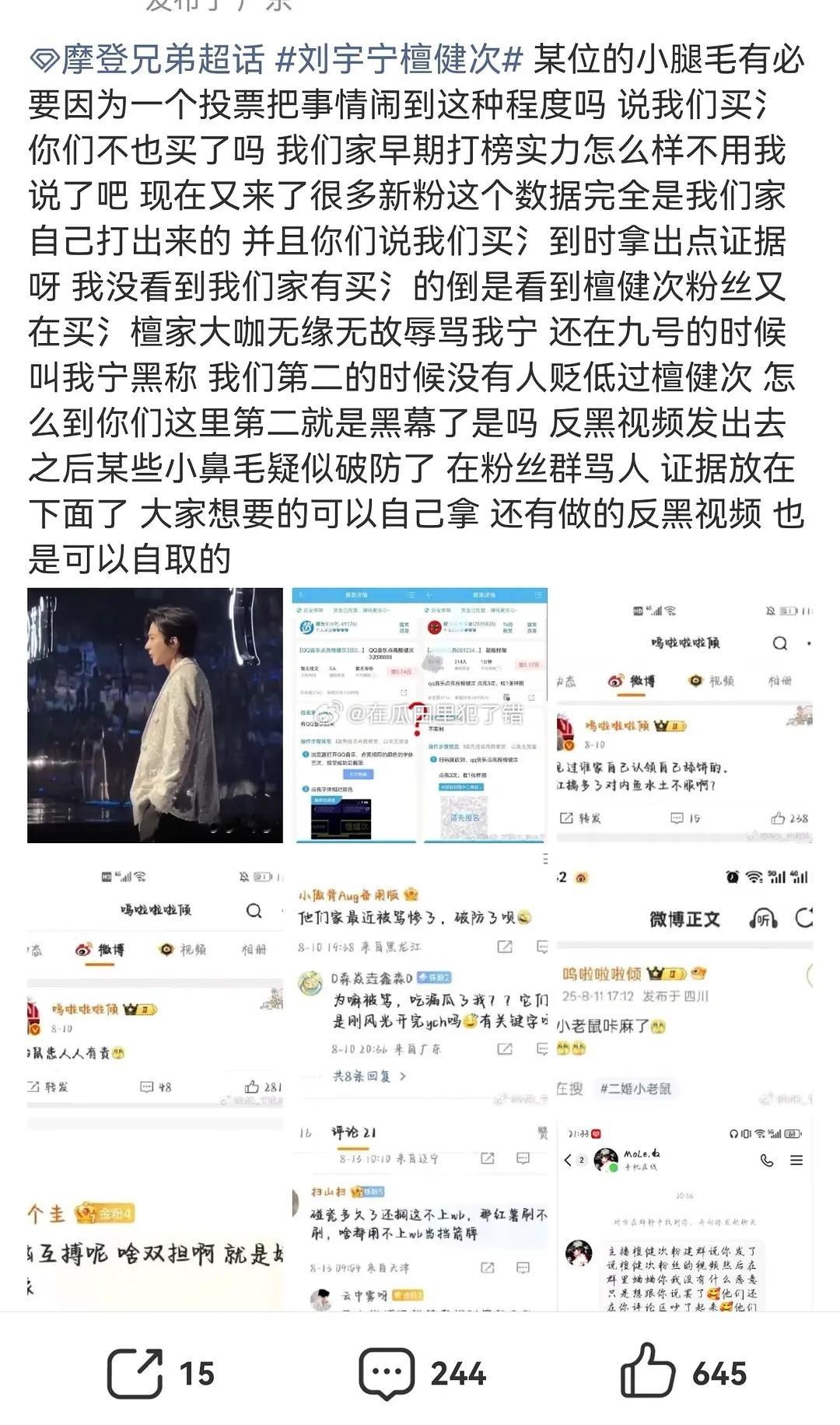 刘宇宁 和檀健次 两家因为打榜问题进行探讨 ​​​