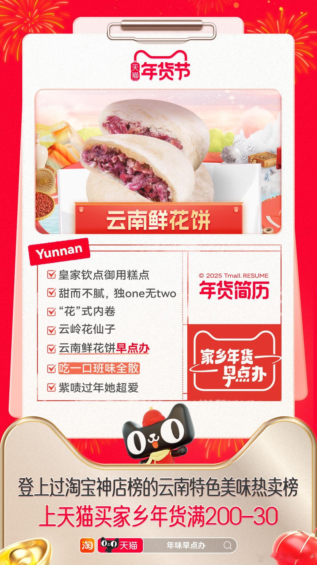 家乡年货早点办  去年在云南玩儿尝了云南鲜花饼那是真好吃！今年整年货也想整点儿云