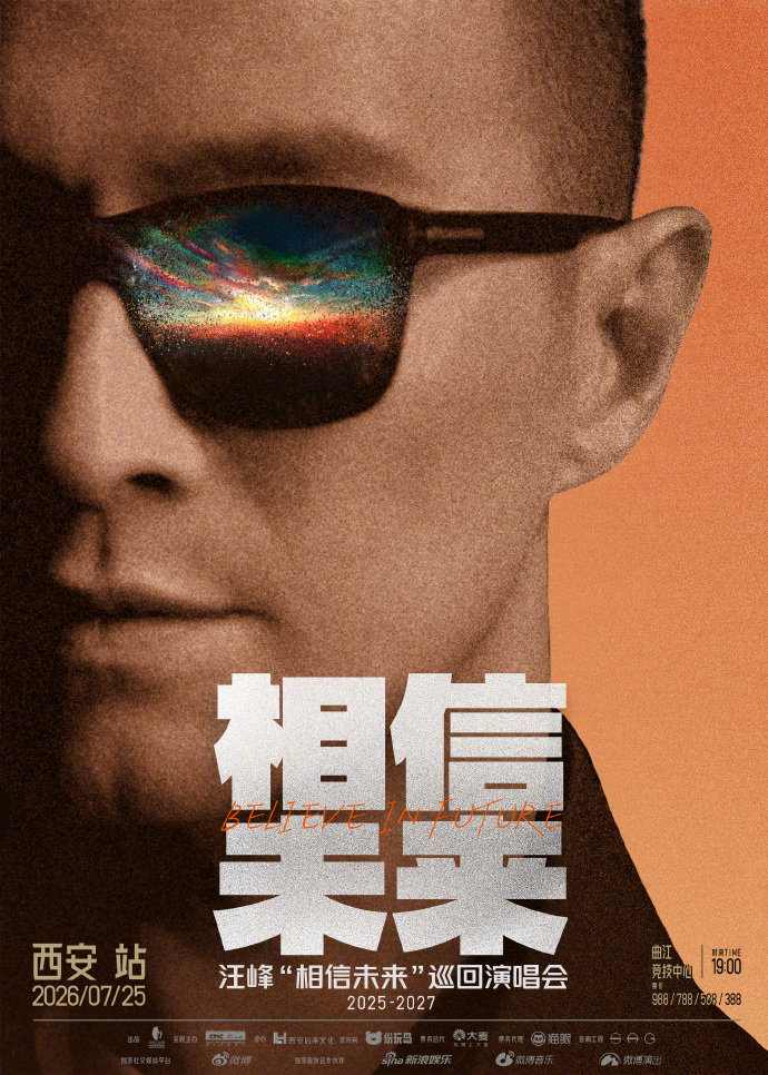 汪峰西安站官宣汪峰相信未来巡演西安站 汪峰相信未来巡演西安站！ 