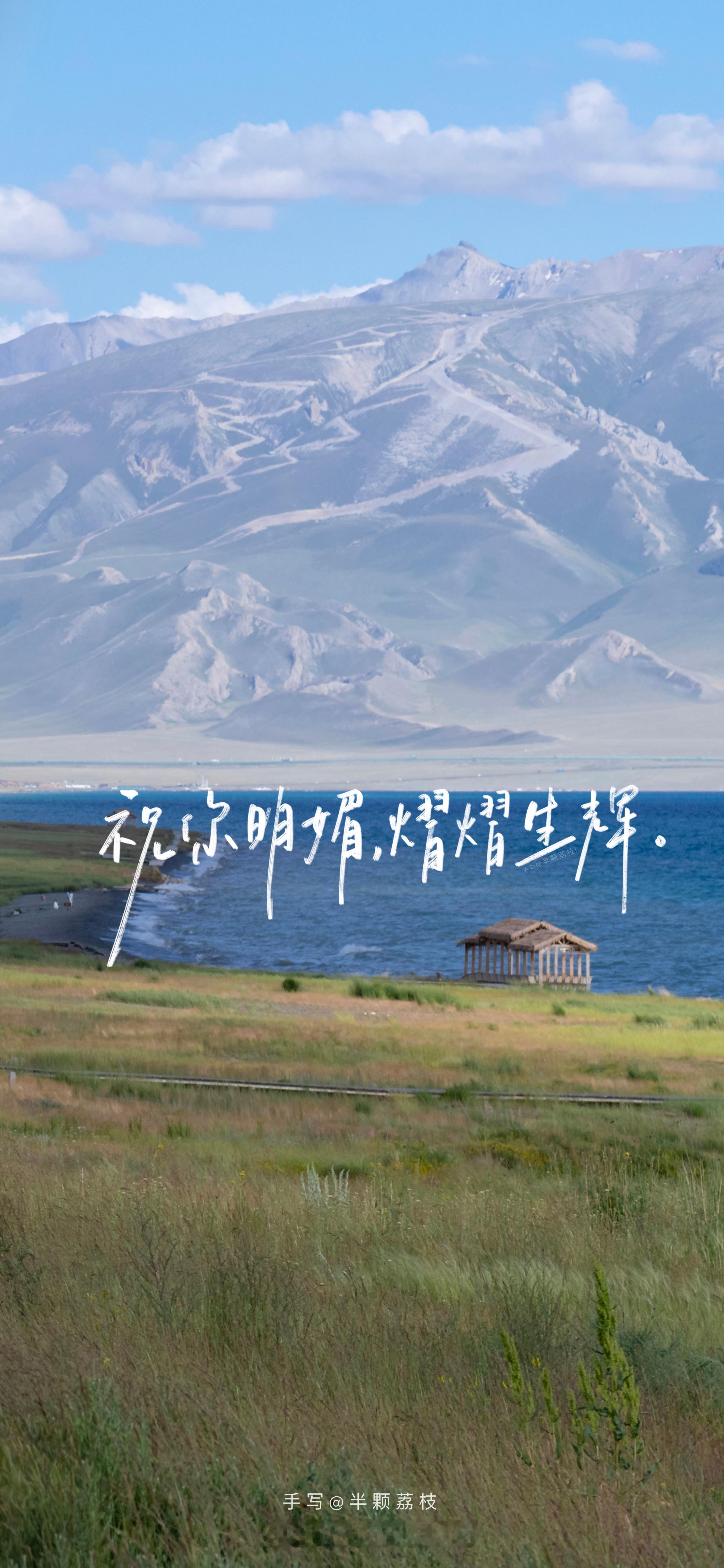 2026.07.03壁纸手机壁纸﻿ipad壁纸 北疆绿色壁纸“此生畅达，唯自由常
