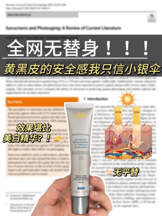 全网无替身，黄黑皮的安全感我只信小银伞