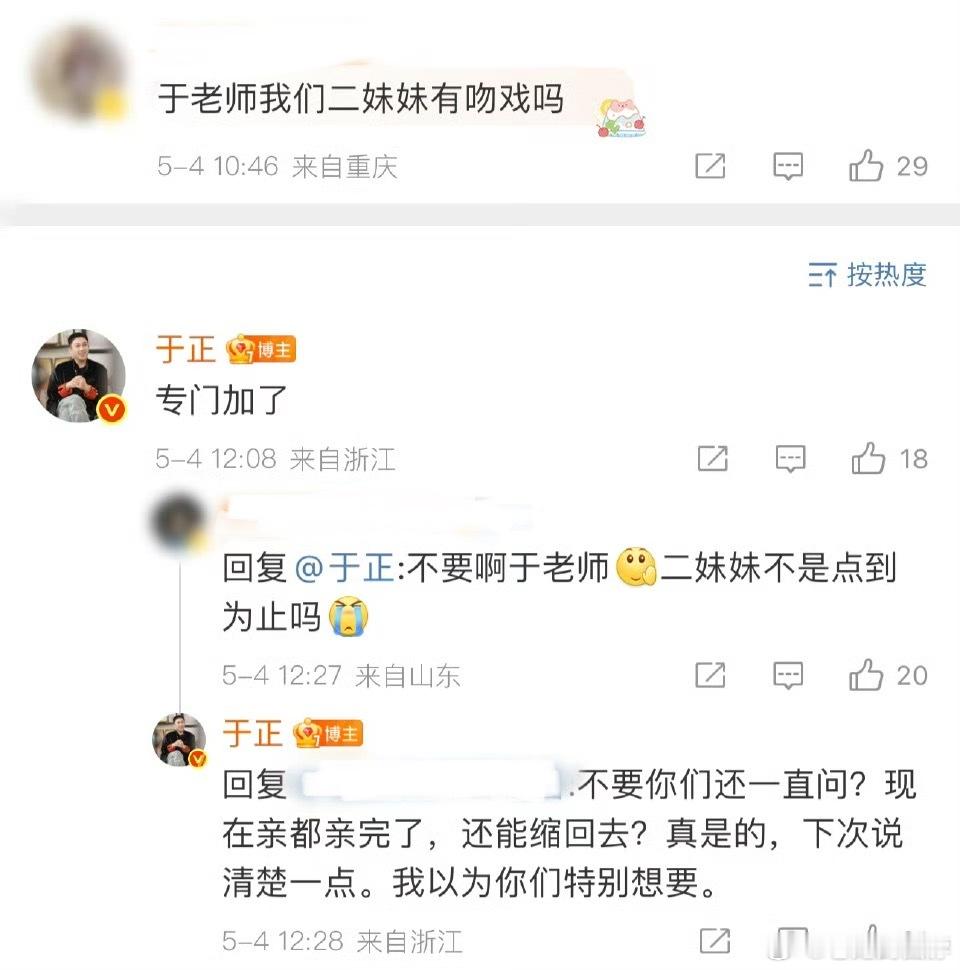 于正回应程潇吻戏[哆啦A梦吃惊]程潇粉丝：我们程潇有吻戏吗？于正：专门拍了程潇粉