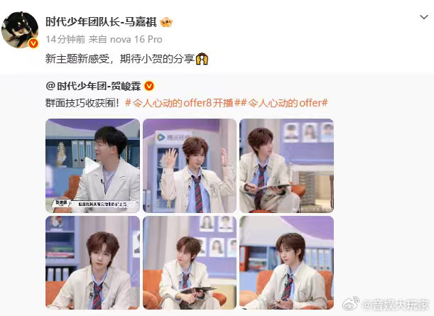 时代少年团转发支持贺峻霖offer8贺峻霖offer8开播时代少年团打call 