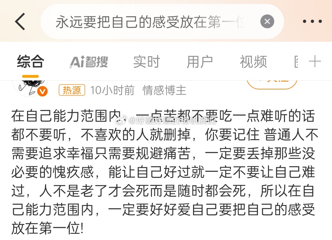 永远要把自己的感受放在第一位有点道理，自己才是重点关注对象[吹风车][吹风车][