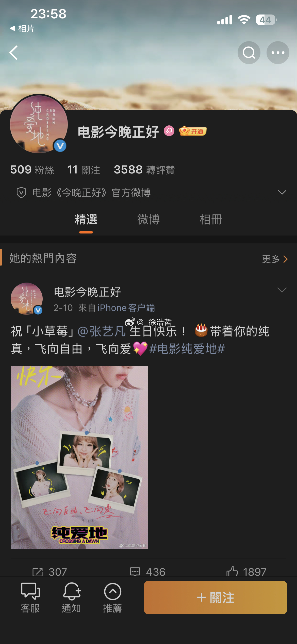 赵八斗导演，马思纯、陈昊森领衔主演，张艺凡、吕星辰等主演的电影《纯爱地》官博更名