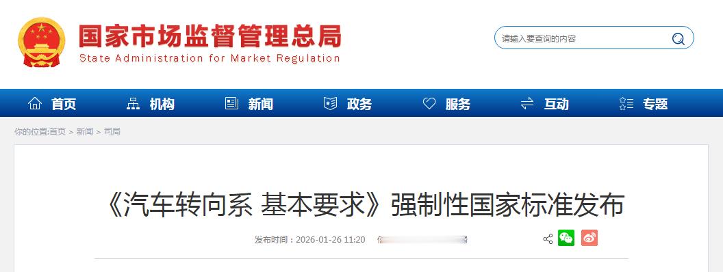 汽车转向安全强标发布。《汽车转向系基本要求》国标7月1日起实施，为线控转向等新技