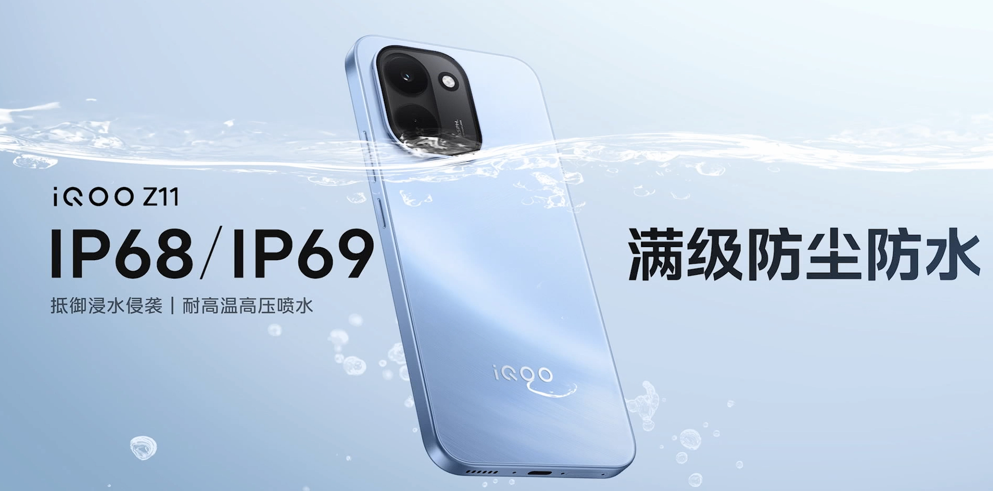 不容易啊，成本猛涨的情况下还能把 IP68/IP69 保留下来iqoo z11