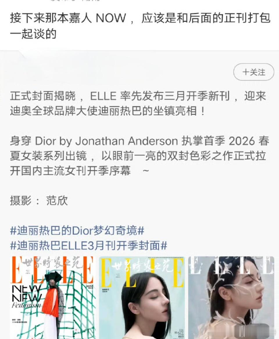 迪丽热巴嘉人要来了，即将五大满贯🔥 