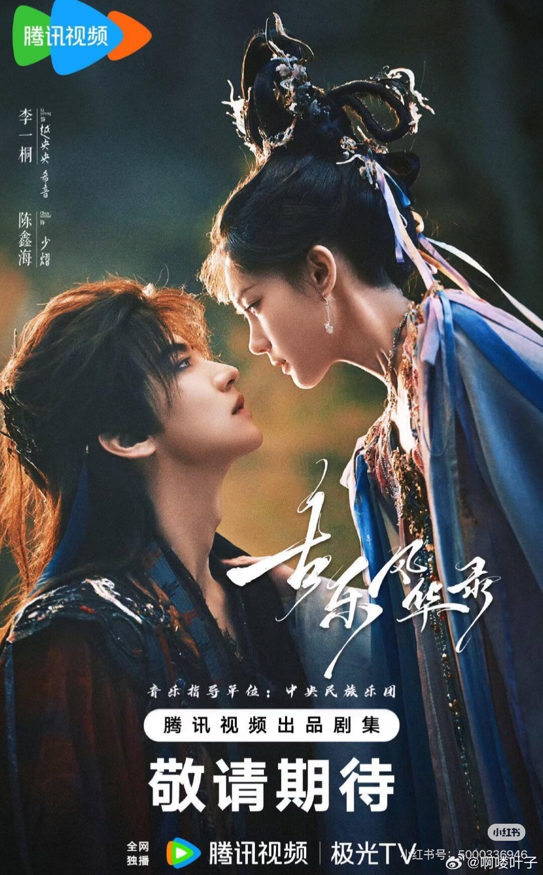 终于来了❗️《古乐风华录》暂定四月下旬播出总制片人：李尔云、王一栩监制：张家鲁导