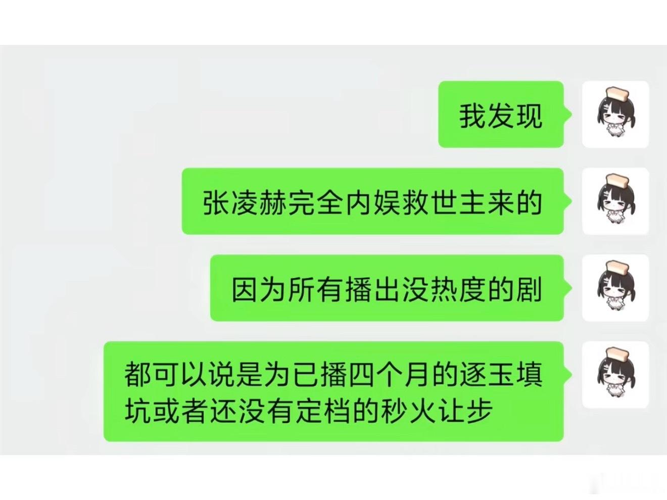 有人说张凌赫是内娱救世主你们怎么看？ 