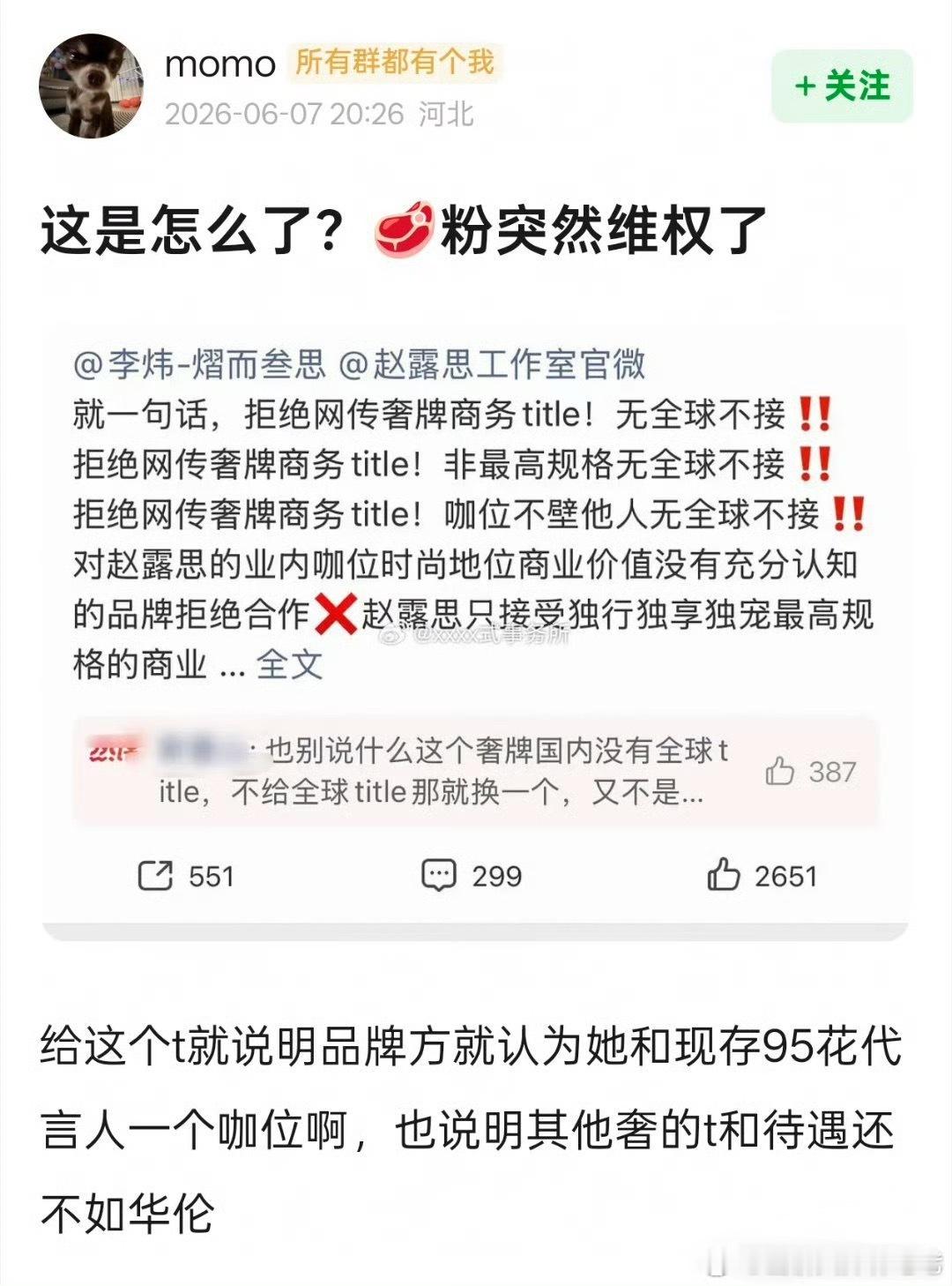 赵露思粉丝不满华伦天奴品牌代言人Title，要求最高全球T，问题是宋祖儿也是代言