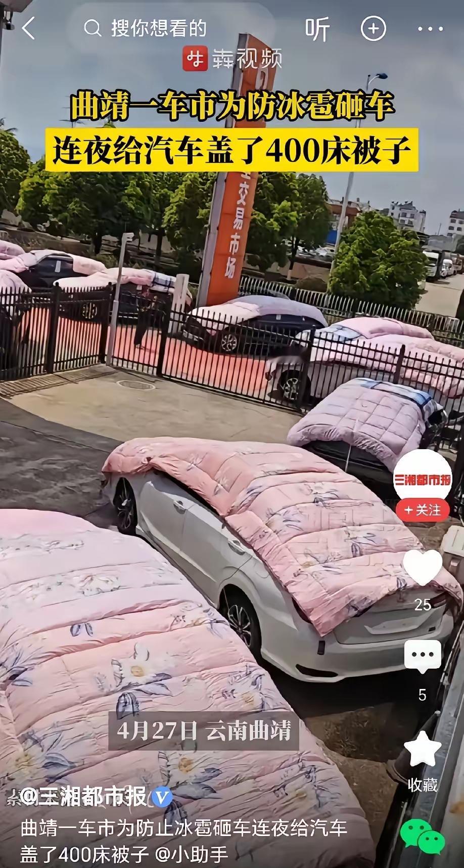 4月27日，云南曲靖一家汽车经销商突然连夜采购了400条棉被，原本还以为是福利发