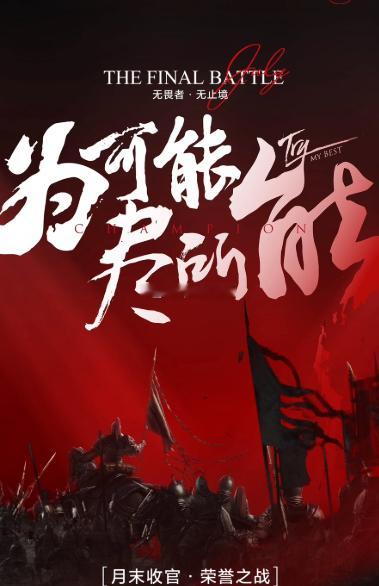 周五早上好，我的朋友们，本周收官之战大家都准备好了吗？夜以继日披荆斩棘   皆为