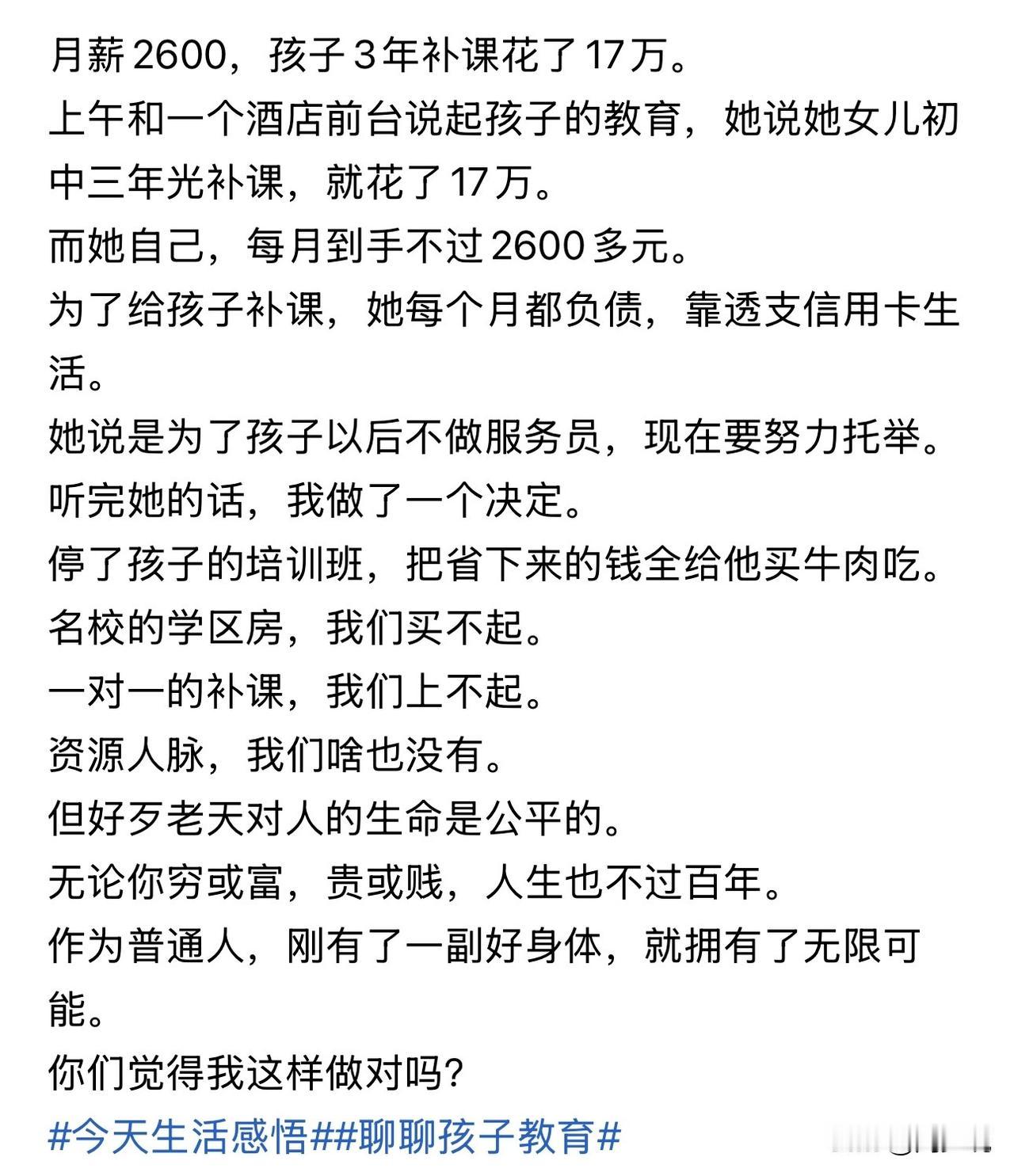 看着都压力大！干酒店前台月薪2600元，3年给娃补课砸17万，透支信用卡负债前行
