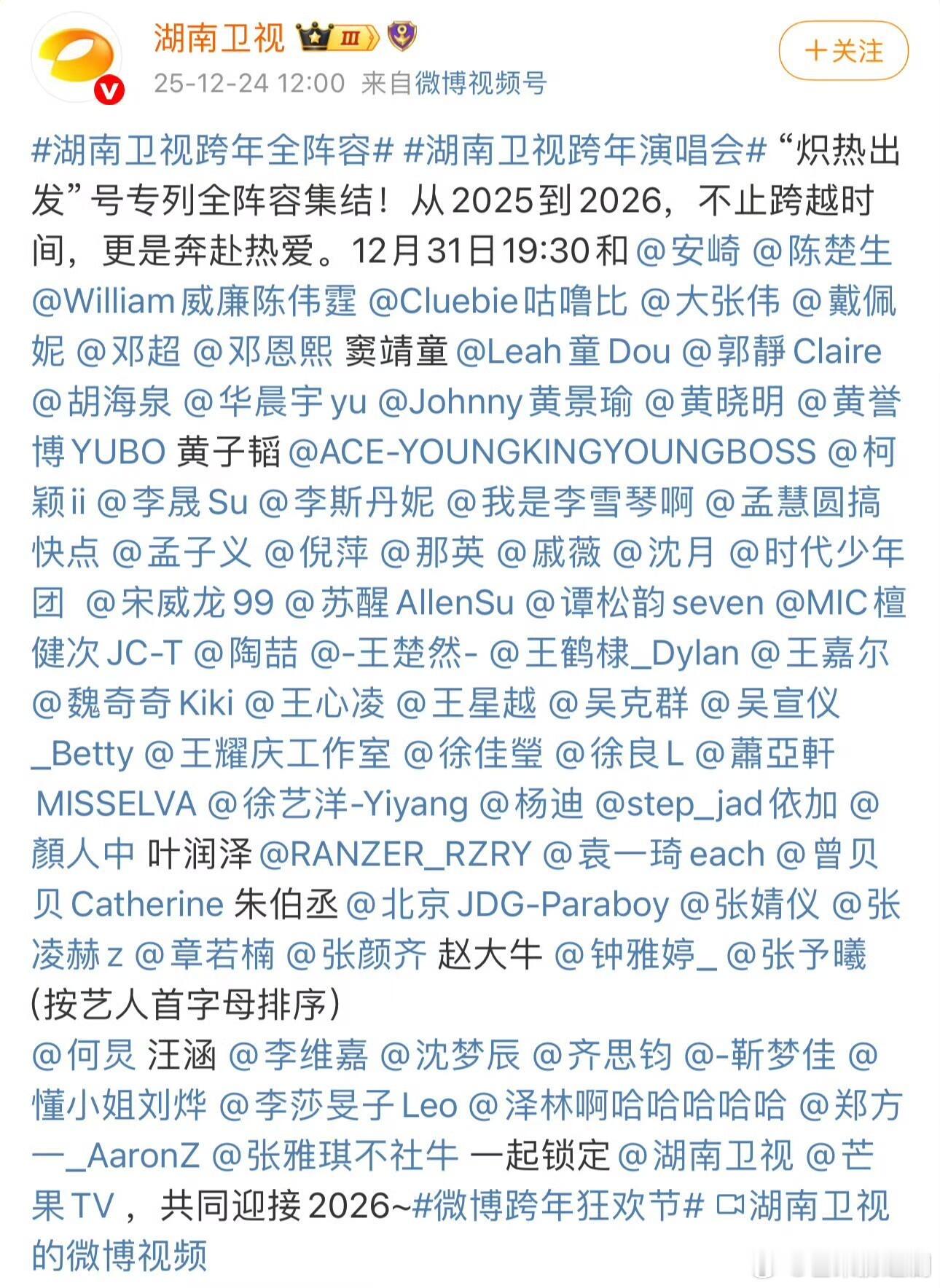 湖南、东方、浙江、江苏跨年晚会官宣全阵容，大家最期待在跨年演唱会见到谁？ 
