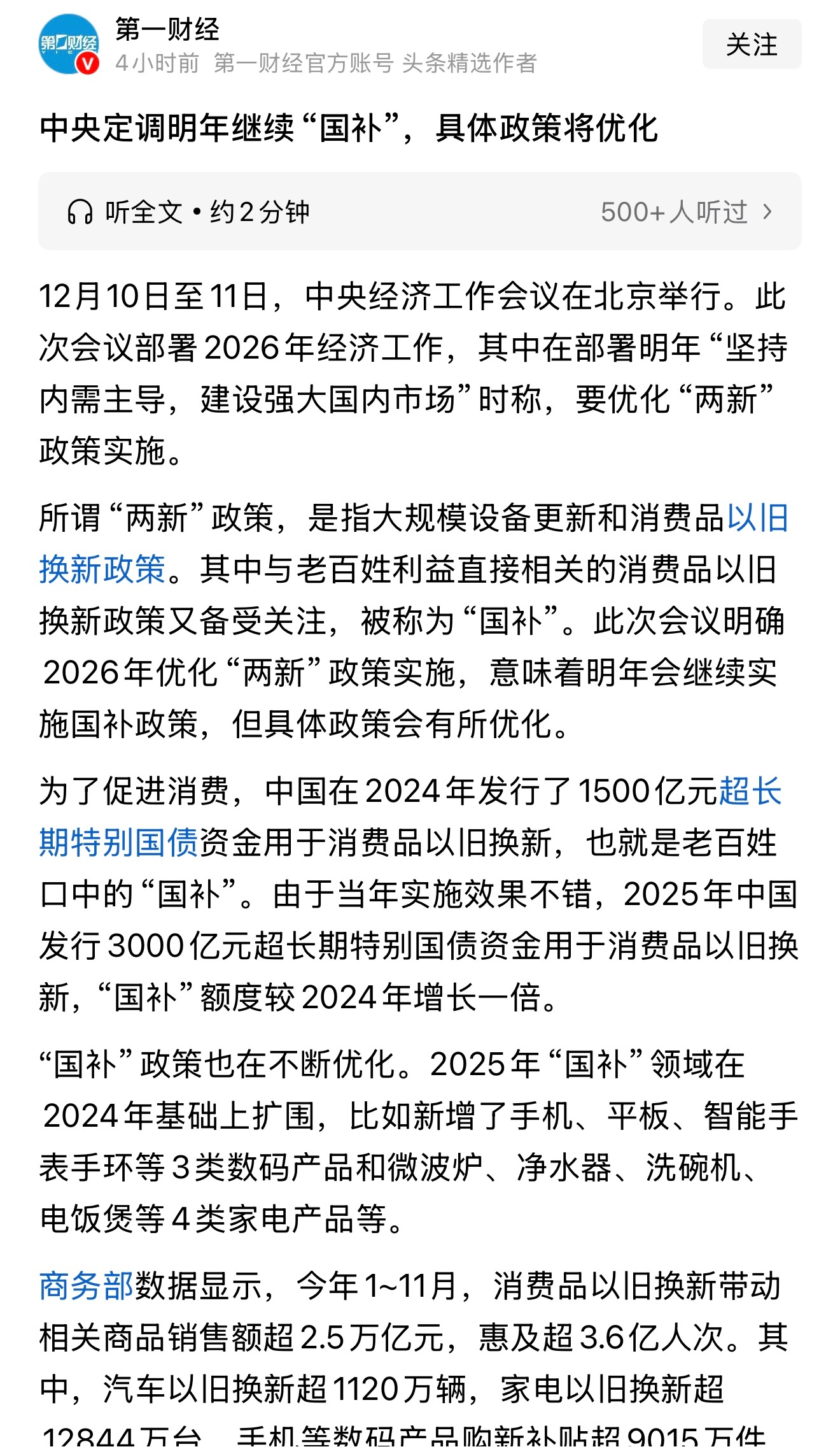 国补2025年“国补”领域在2024年基础上扩围，比如新增了手机、平板、智能手表