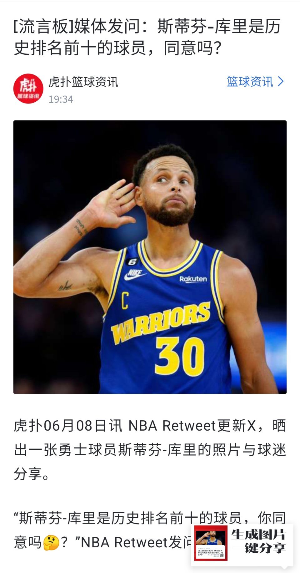 媒体提问：现在的库里是NBA历史前十吗？ ​​​