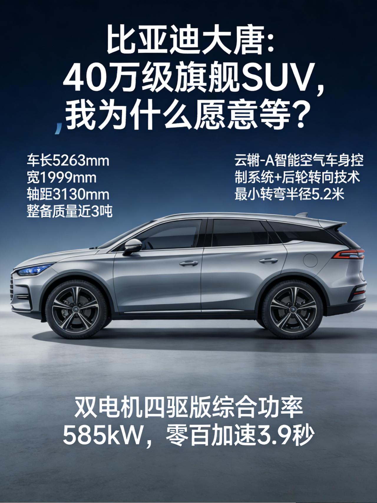 比亚迪大唐：40万级旗舰SUV，我为什么愿意等？
比亚迪大唐，你们看过没？
这不