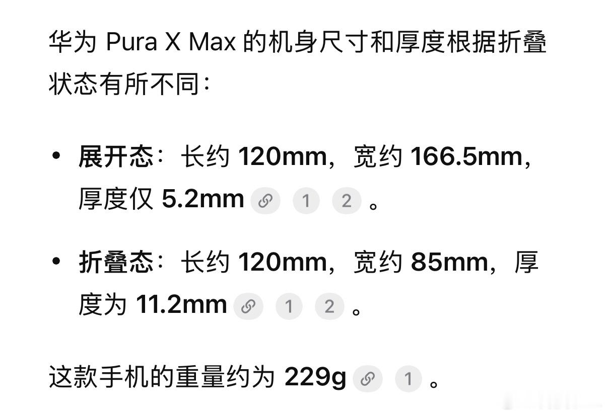 三星Fold8 VS Pura X Max。三星Z Fold8阔折叠：展开4.5