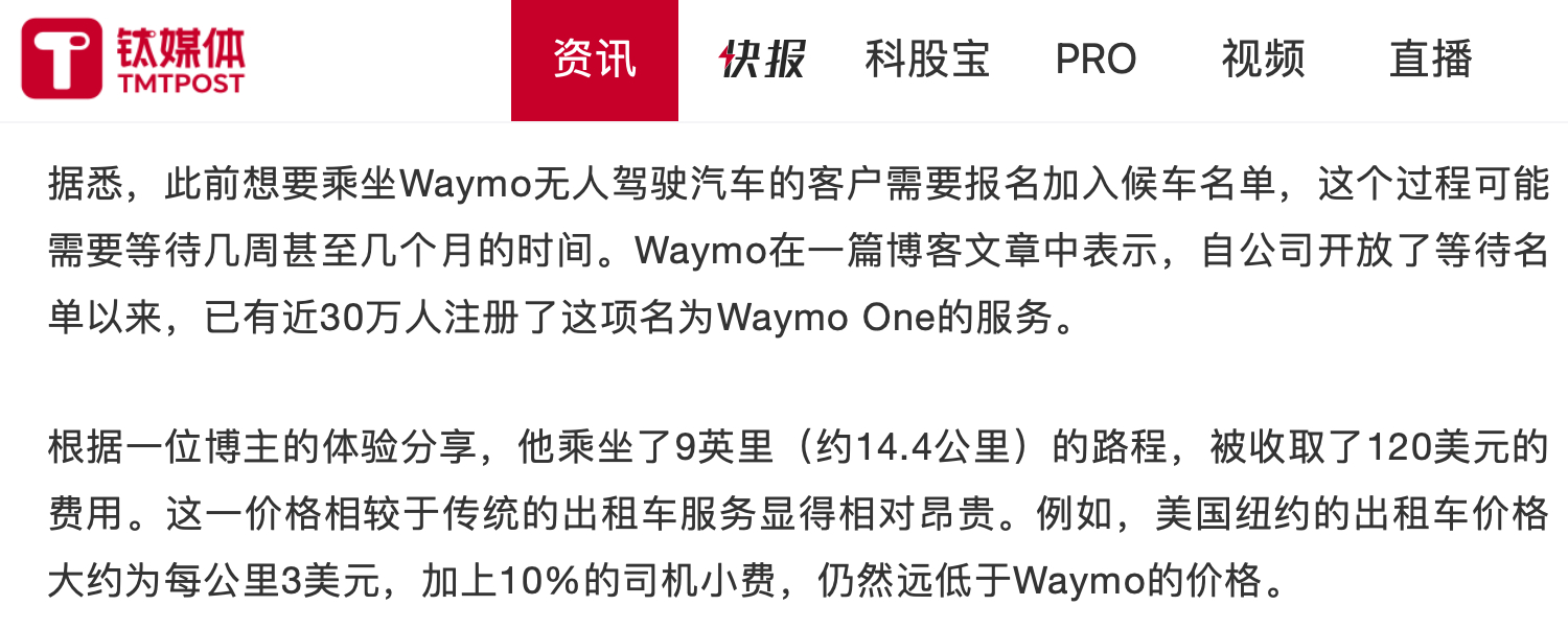 刚刚，看了一篇钛媒体文章。里面谈到：谷歌旗下无人驾驶公司Waymo，14.4公里