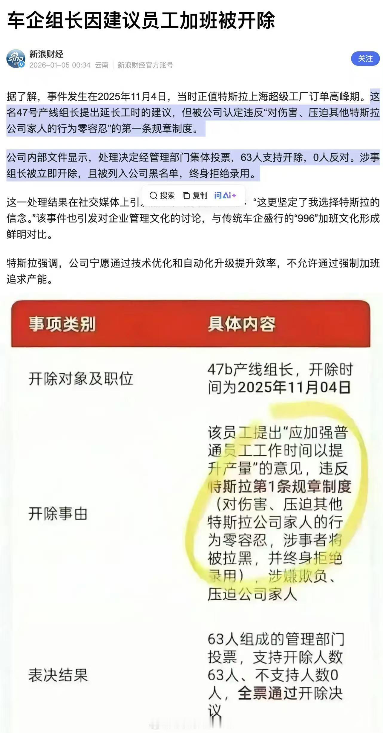 虽然大家都不愿意加班，但提个建议就被开除，是不是太过分了？反而好像在故意凸显某种