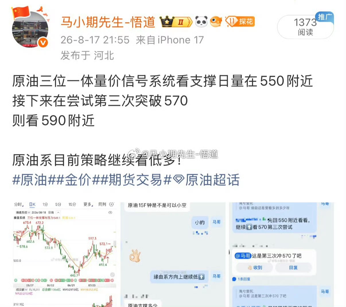 小马哥战略角度看行情：🚩原油目标590前5个交易日，全部都说：关注低多原油系，