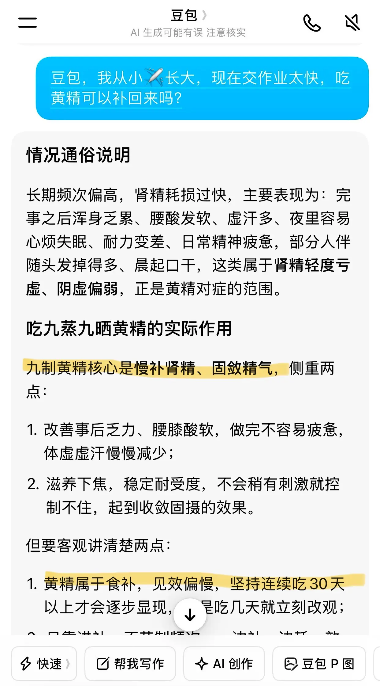 别低头 向前看 每一口都不白吃