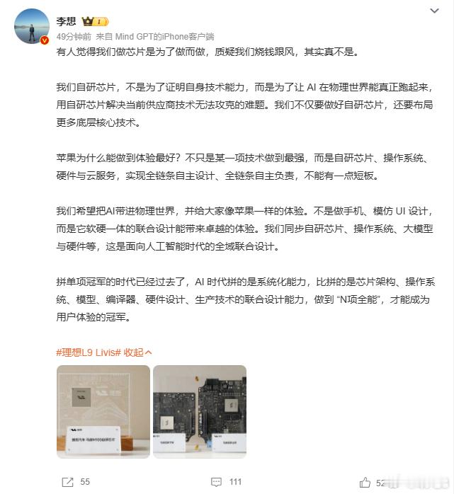李想称自研芯片被质疑跟风烧钱 理想汽车CEO李想今天发博阐述了专注于自研芯片的原