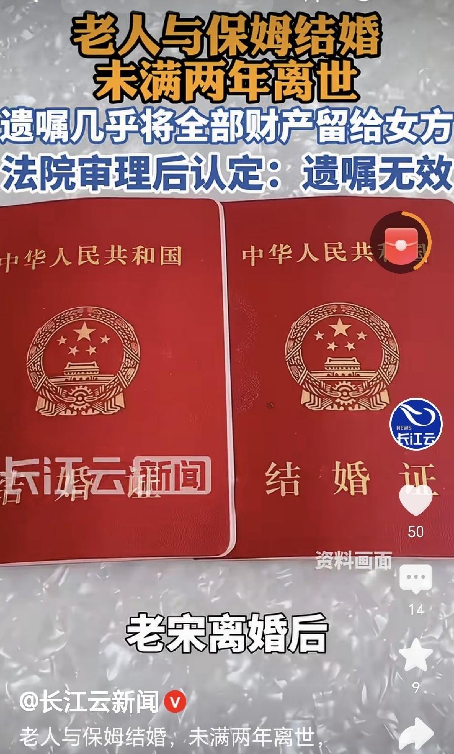 老人立遗嘱将财产全给保姆，

法院判无效孩子分文未得，

只因少写几个字？

北