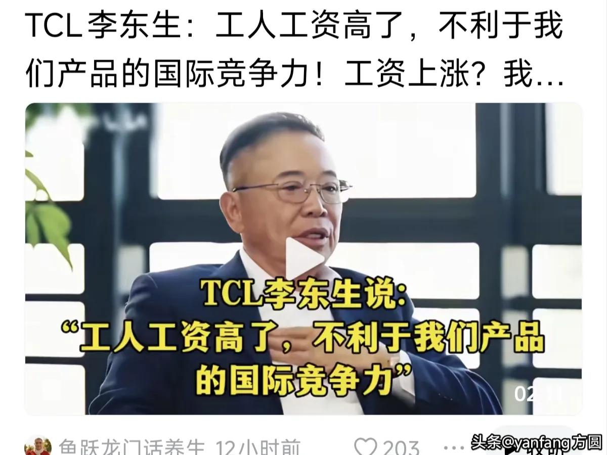 工人工资高了，不利于产品的竞争力，道理没错，同质产品的价格过高，竞争力就会下降，