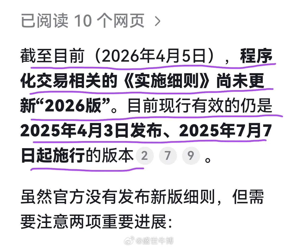 求证一下，量化新规4月7日实施是否属实？不少自媒体和社交平台有许多关于最严量化新