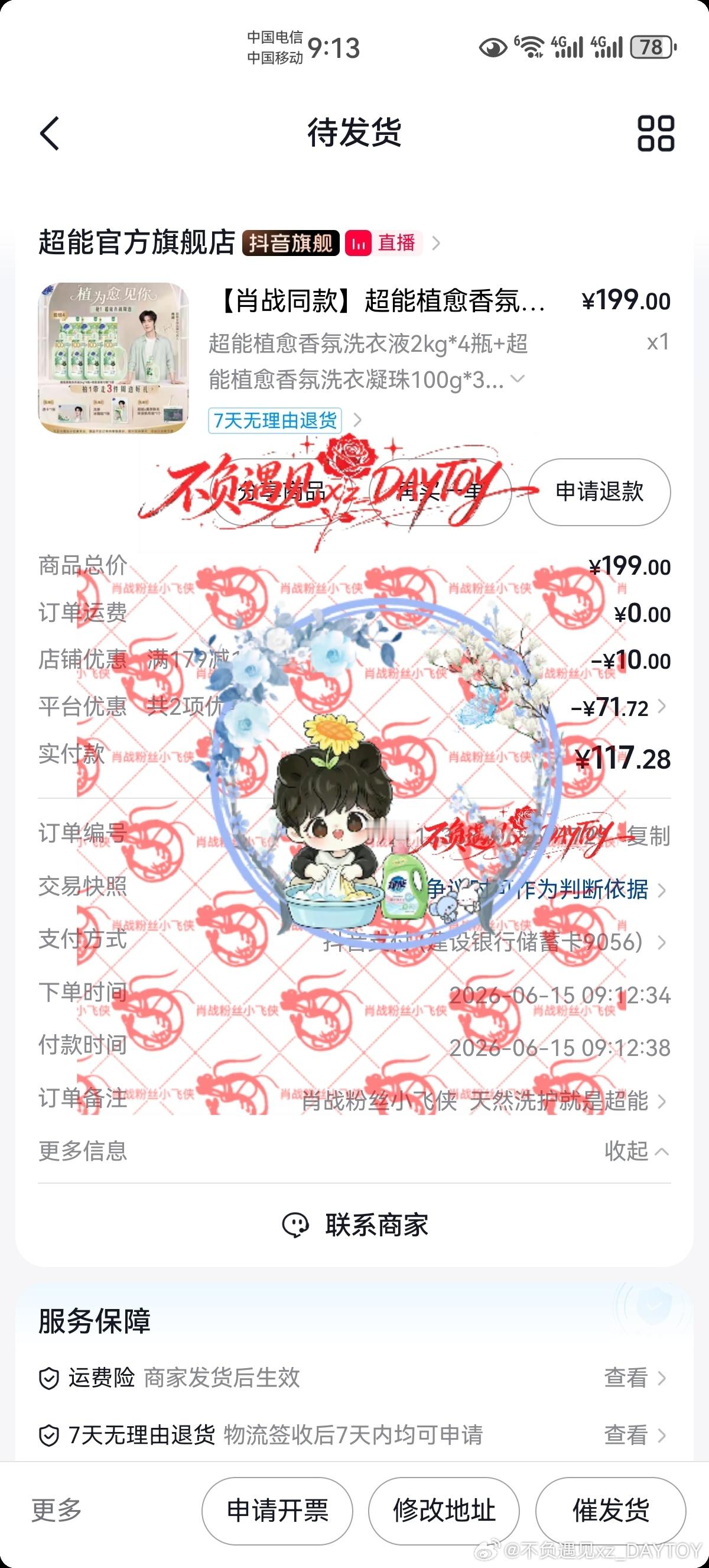 肖战肖战超能全球品牌代言人 大早上的还没起床就在刷券了，117厉害吧天然洗护就用