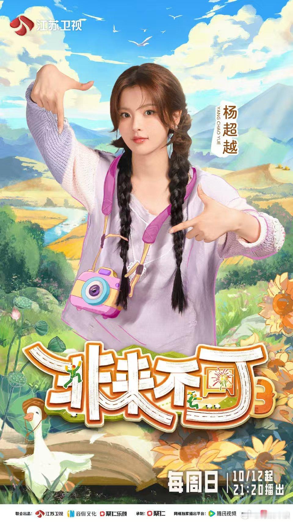 杨超越干活小能手杨超越开团出发杨超越干活小能手，开团出发！[鼓掌] ​​​