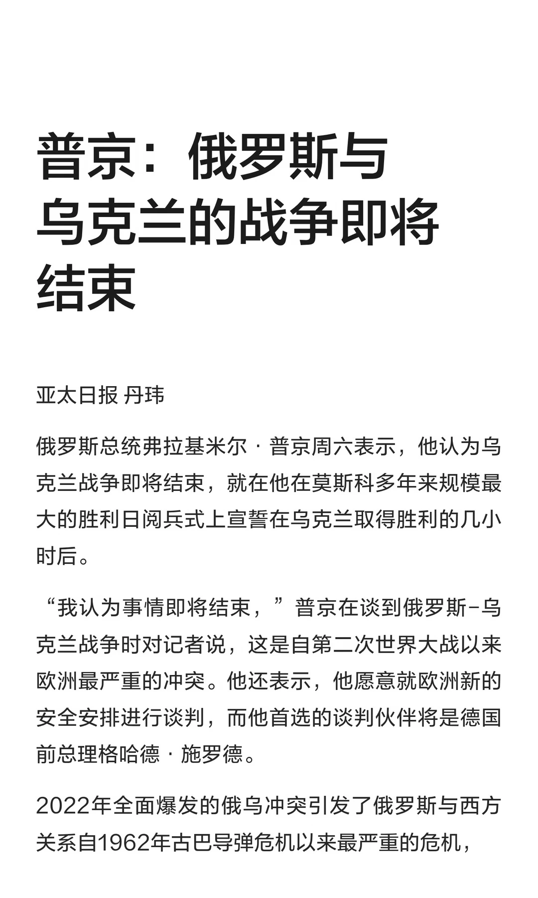 普京：俄罗斯与乌克兰的战争即将结束
